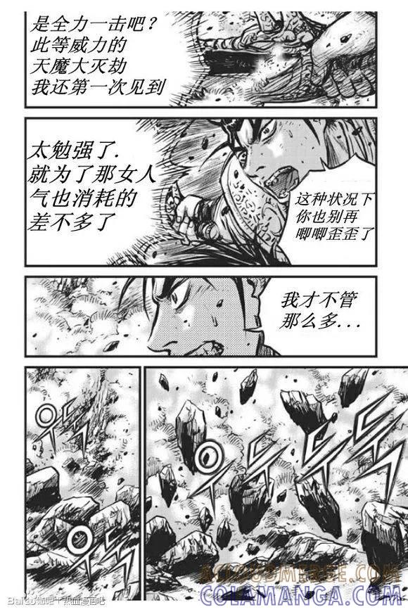《热血江湖》第438话 第7页