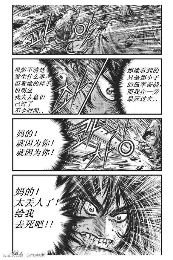 《热血江湖》第438话 第20页