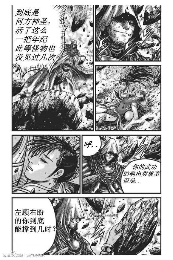 《热血江湖》第438话 第10页