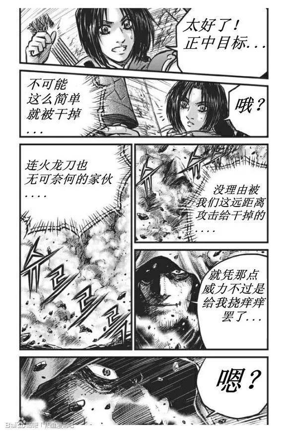 《热血江湖》第438话 第2页