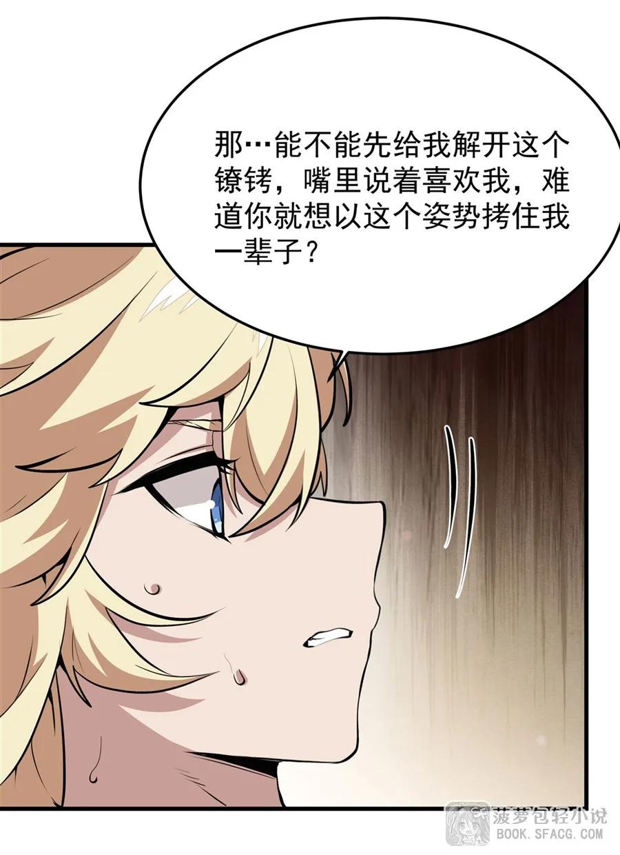 凤傲天小说里的黄毛反派也想幸福 17 安的少爷 第35页