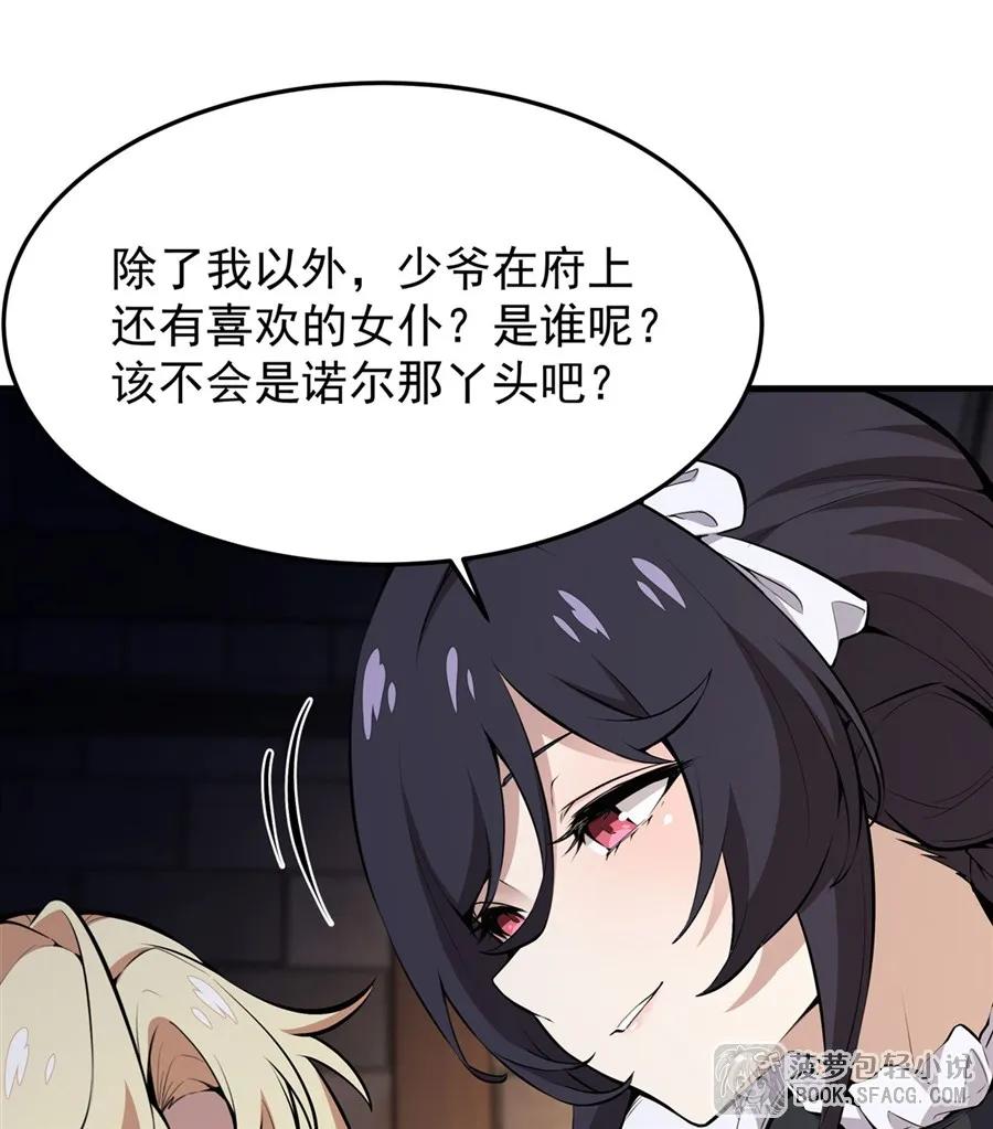 凤傲天小说里的黄毛反派也想幸福 17 安的少爷 第30页