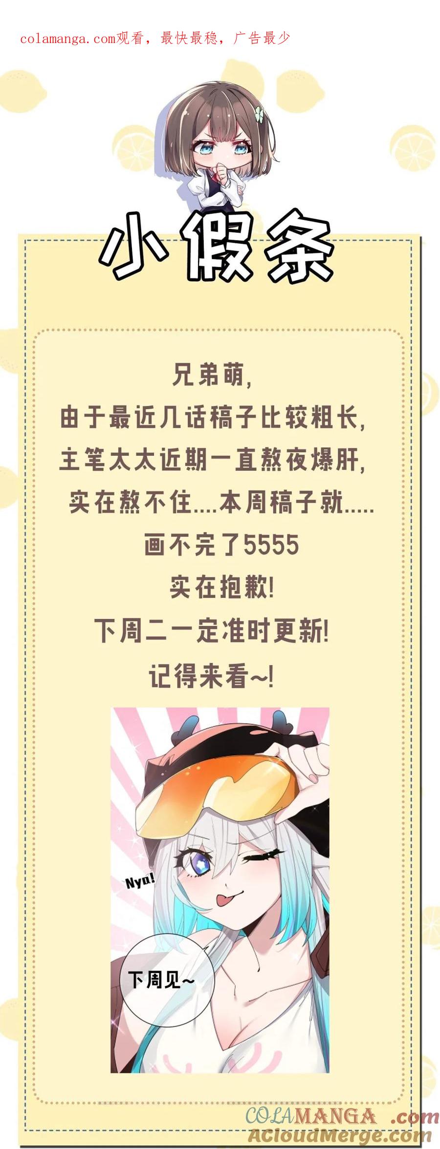 我的假女友正全力防御她们的进攻 本周请假 内含福利 第1页