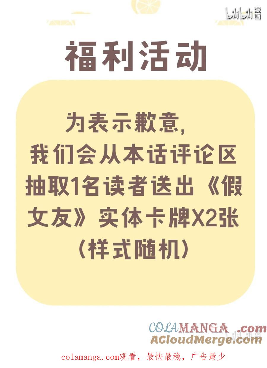 我的假女友正全力防御她们的进攻 本周请假 内含福利 第2页