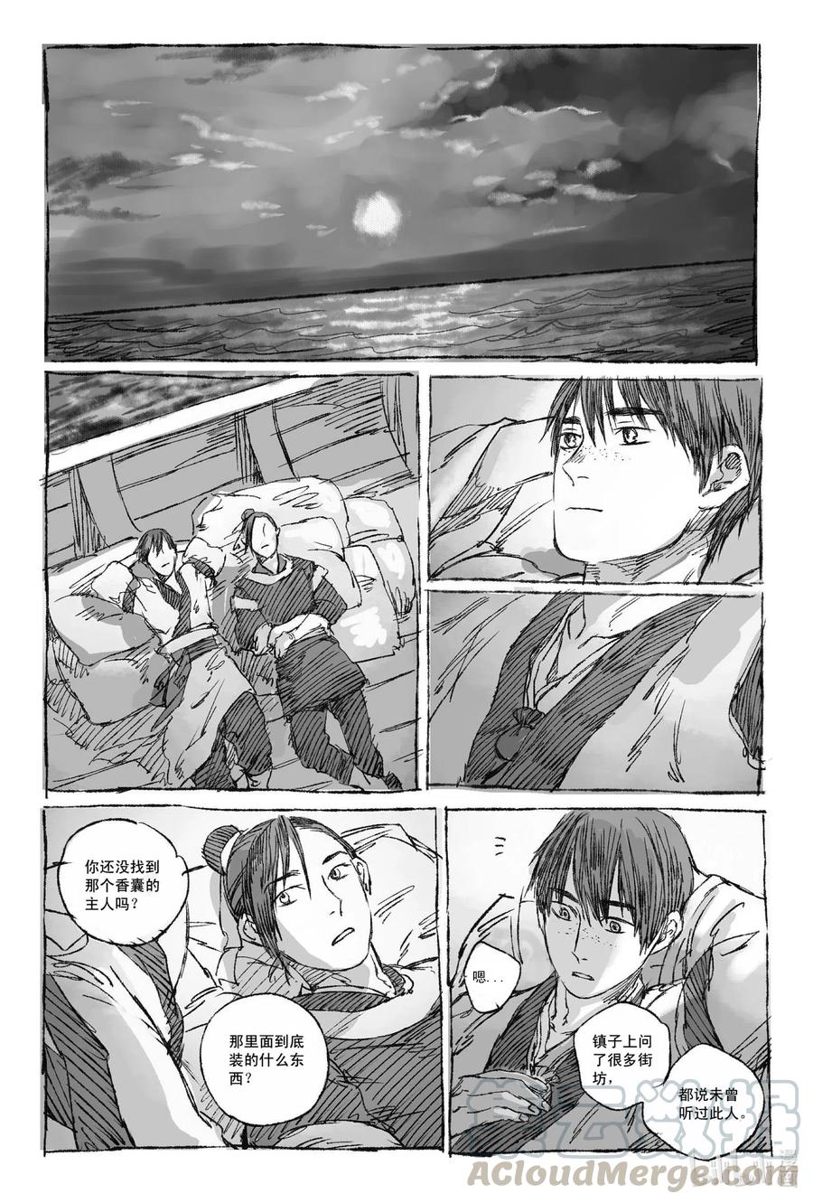 《若风之声》2 梦里梧桐 第11页
