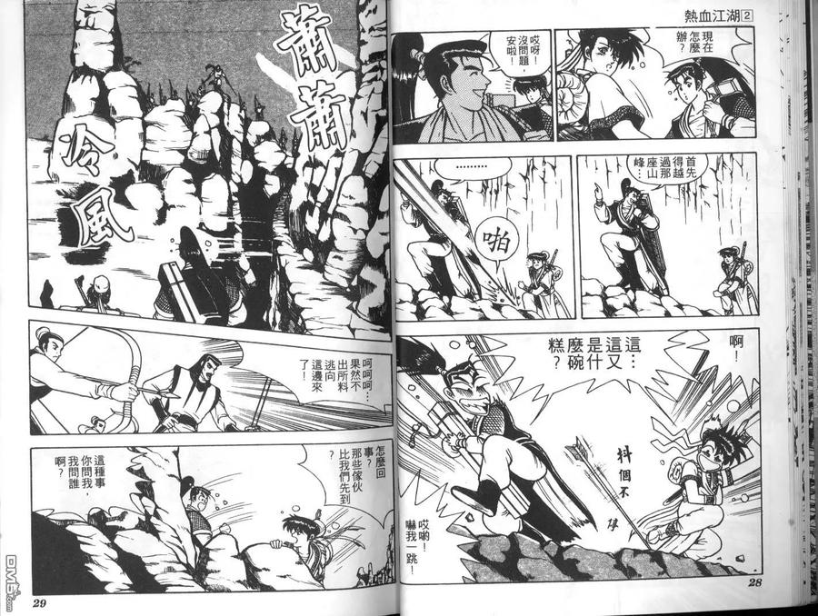 《热血江湖》第2卷 第12页