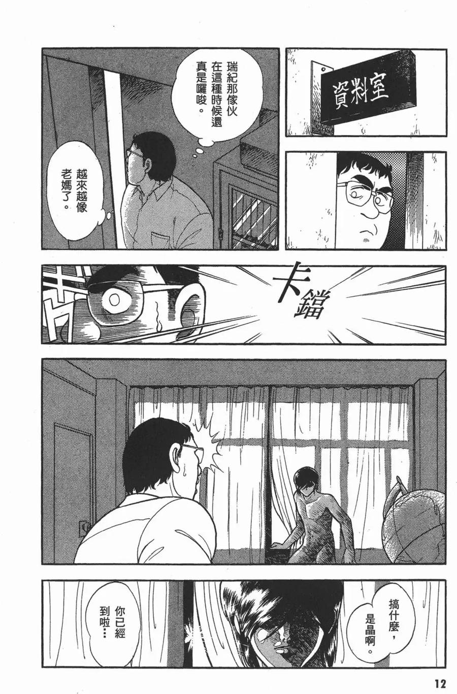 《强殖装甲凯普》第2卷 第15页