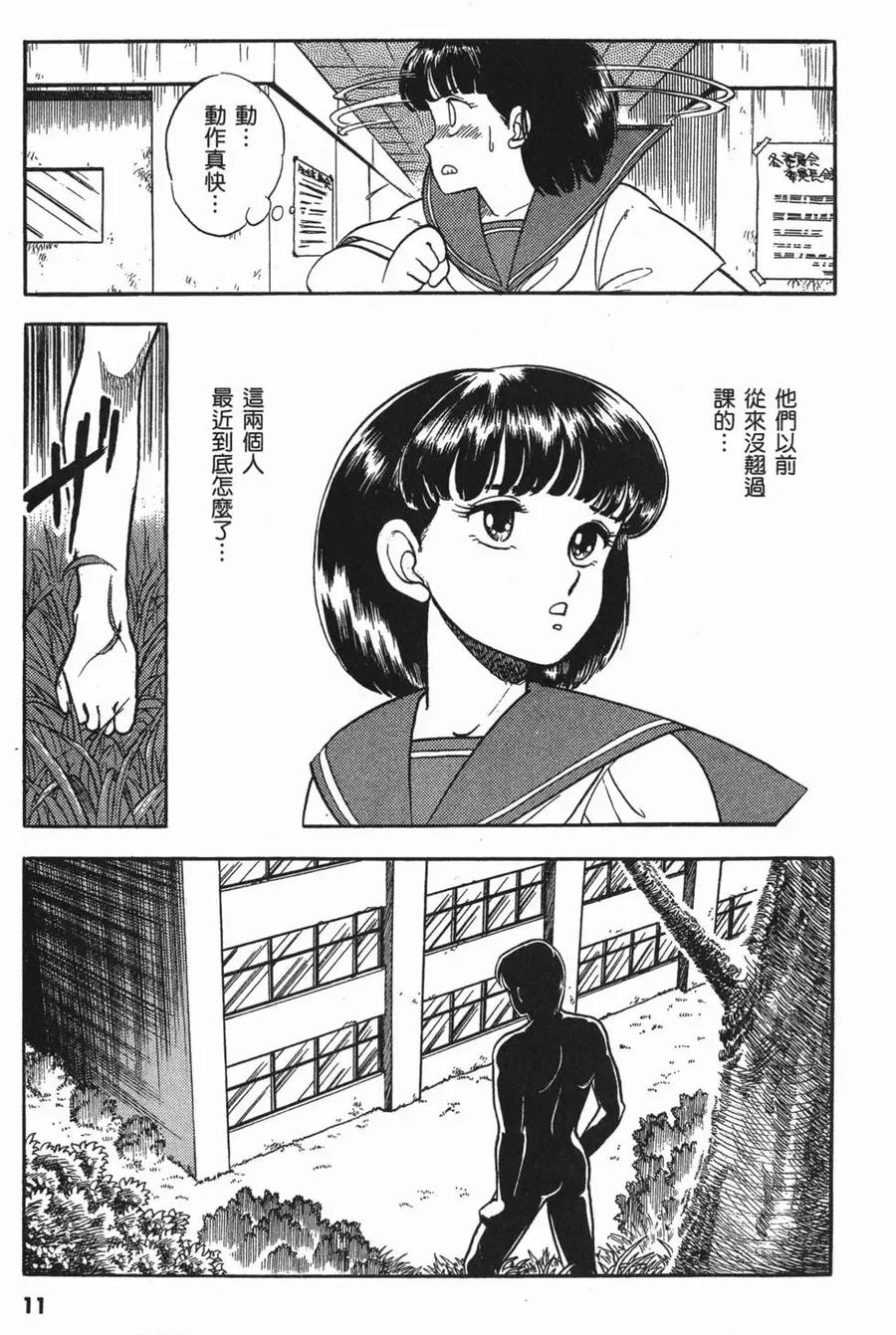 《强殖装甲凯普》第2卷 第14页
