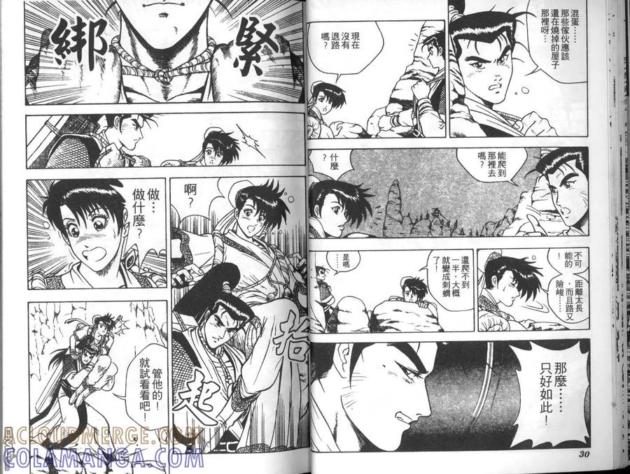 《热血江湖》第2卷 第13页