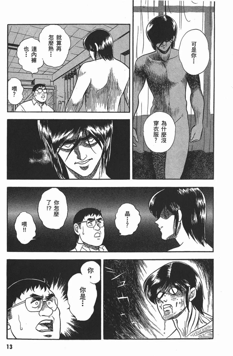 《强殖装甲凯普》第2卷 第16页