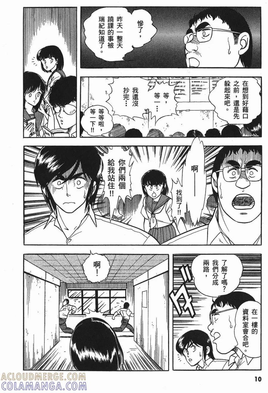 《强殖装甲凯普》第2卷 第13页