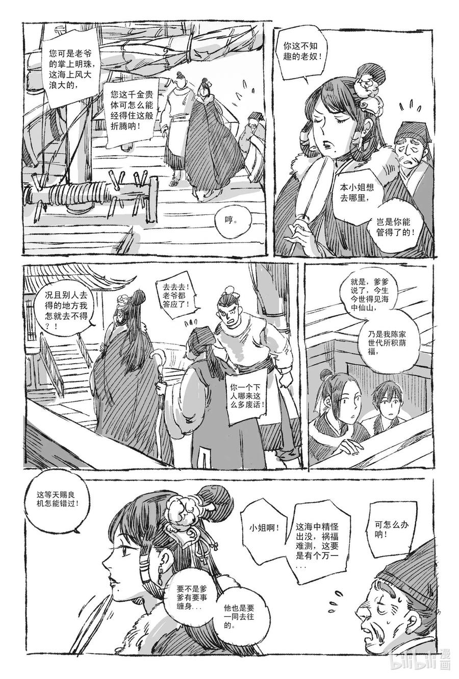 《若风之声》2 梦里梧桐 第4页
