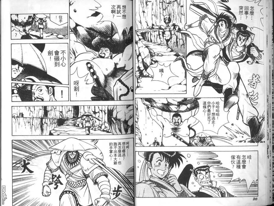 《热血江湖》第2卷 第11页