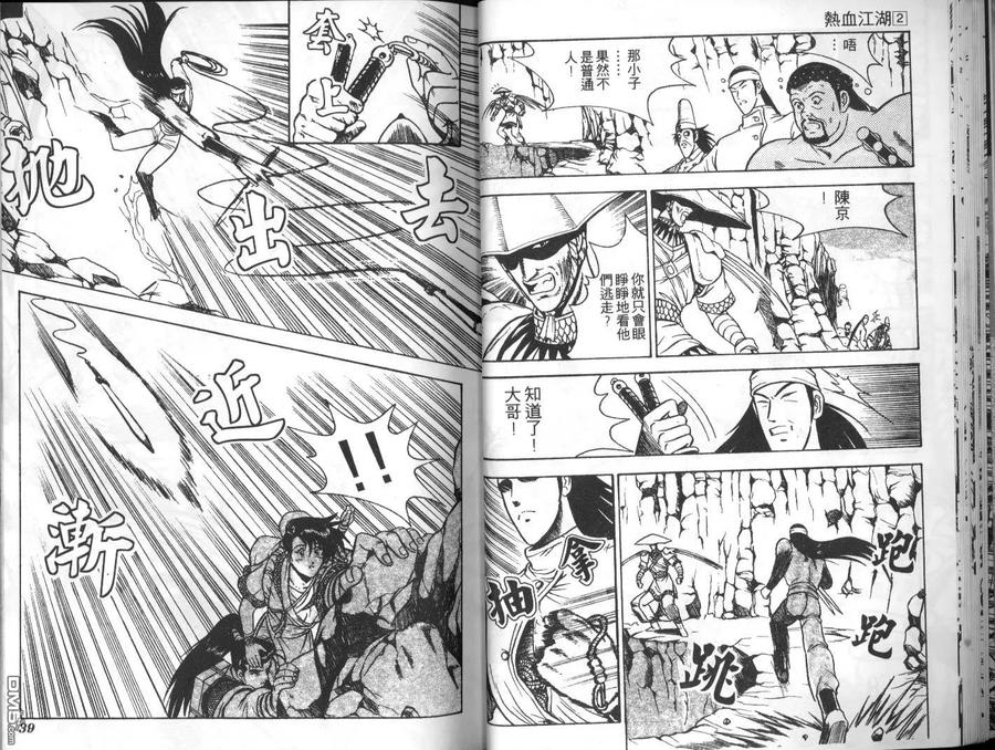 《热血江湖》第2卷 第17页