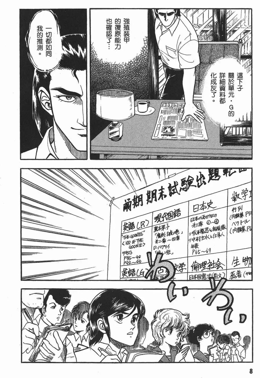 《强殖装甲凯普》第2卷 第11页