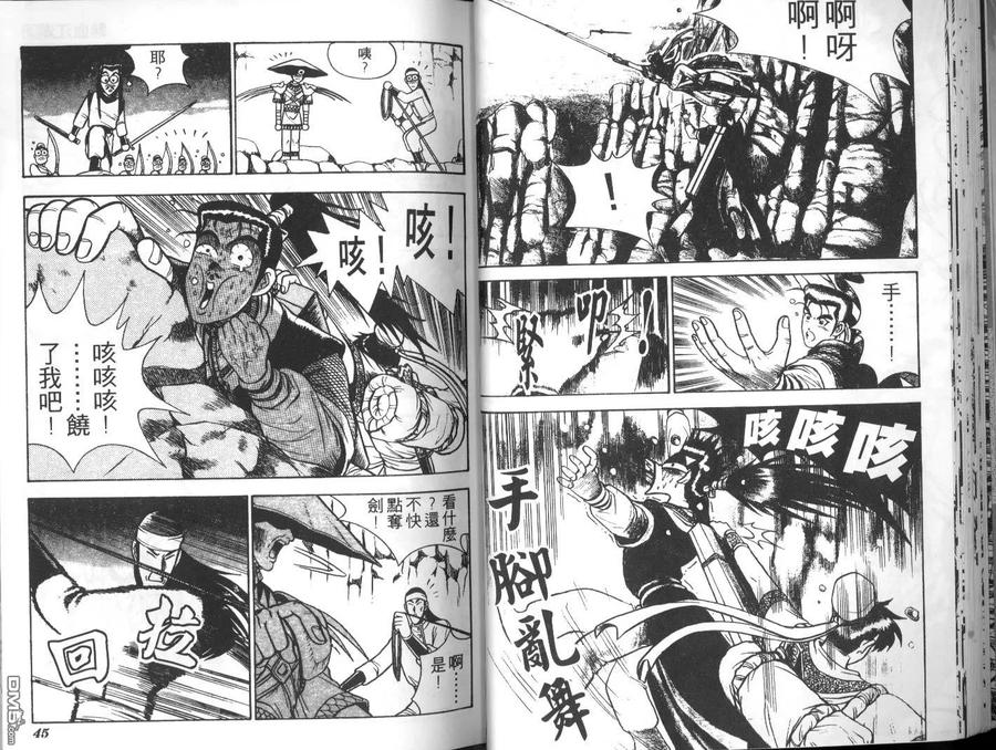 《热血江湖》第2卷 第20页