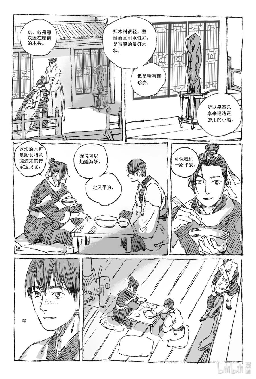 《若风之声》2 梦里梧桐 第10页