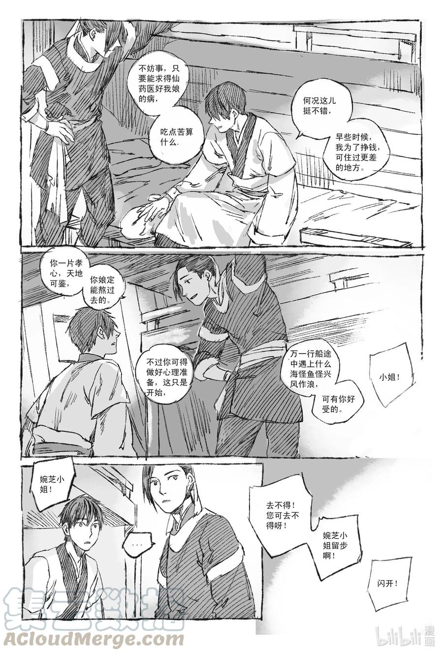 《若风之声》2 梦里梧桐 第3页