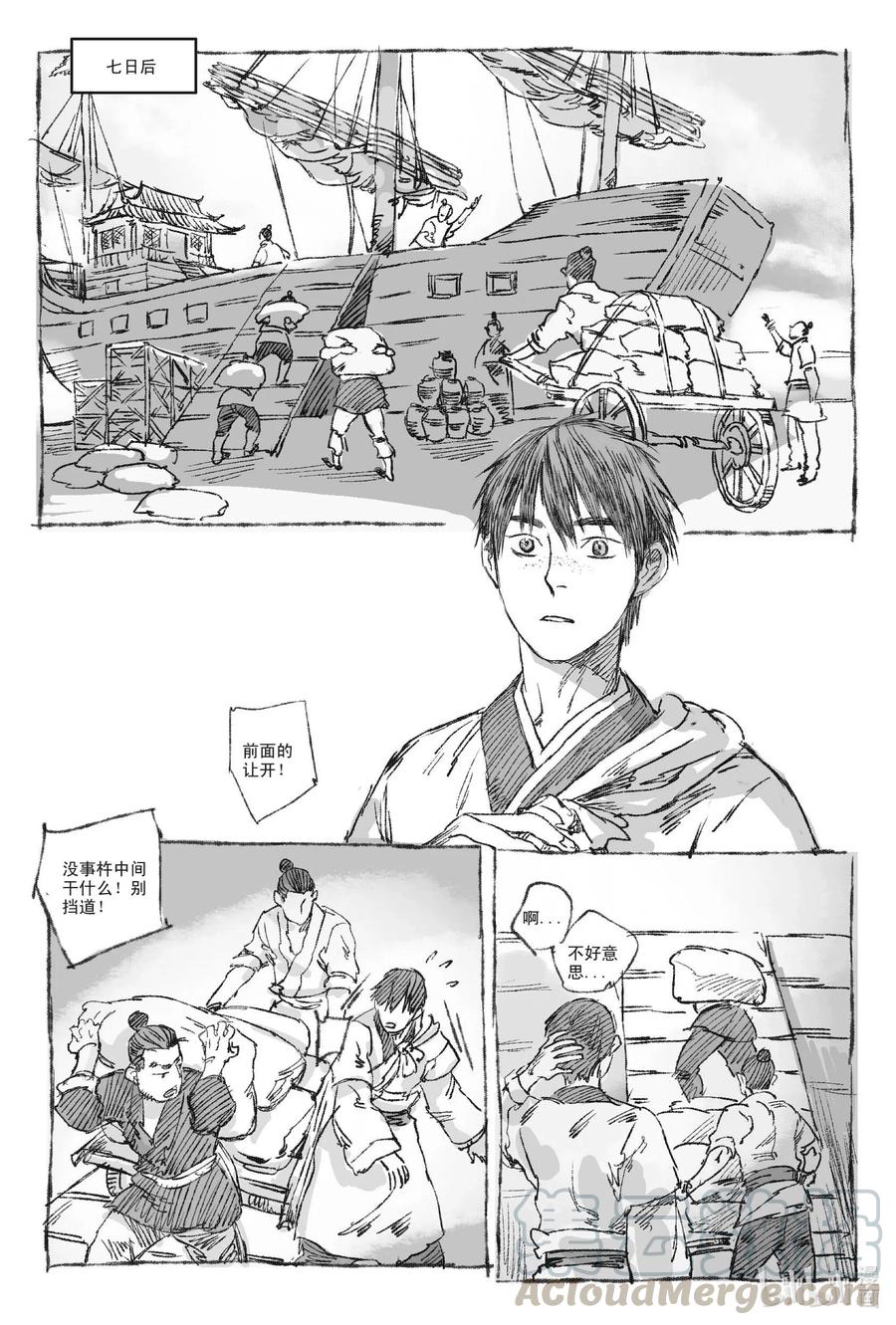 《若风之声》2 梦里梧桐 第1页