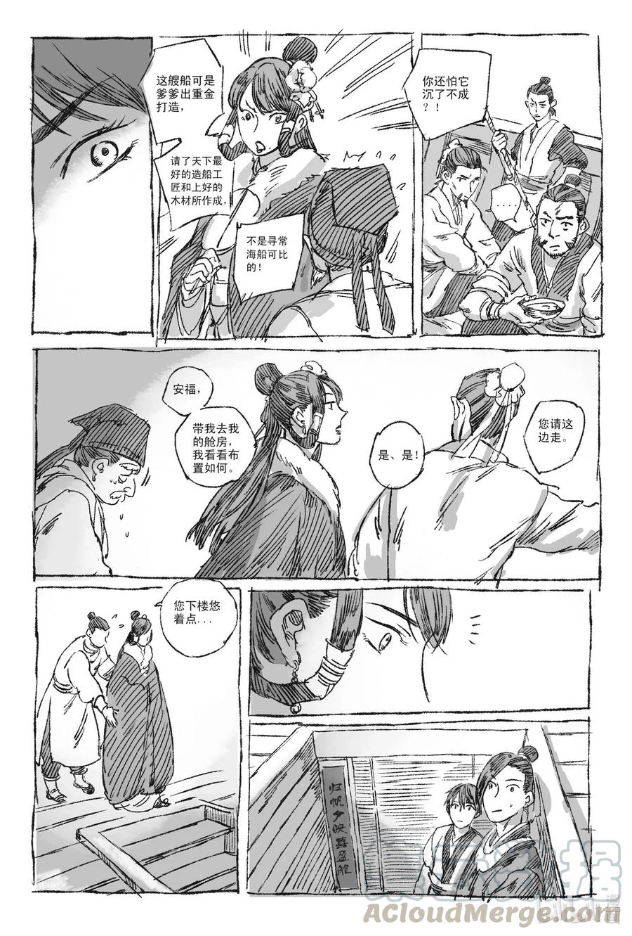 《若风之声》2 梦里梧桐 第5页