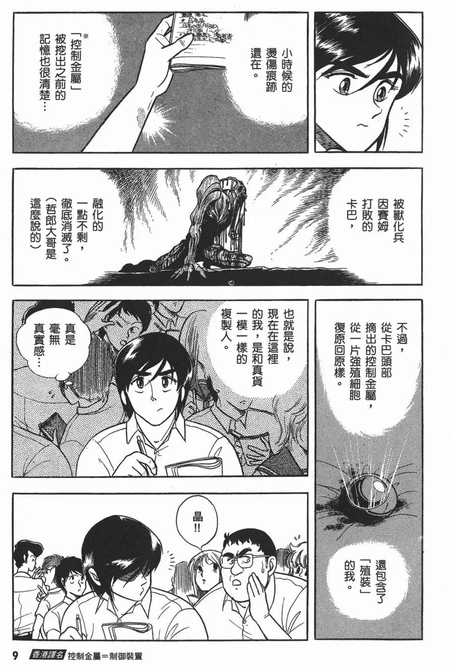 《强殖装甲凯普》第2卷 第12页
