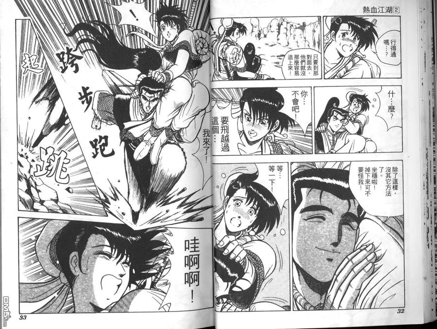 《热血江湖》第2卷 第14页