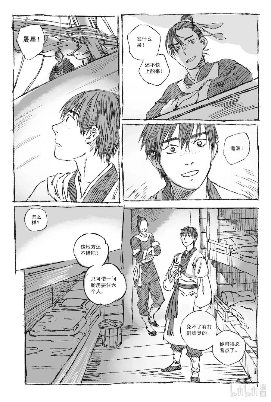 《若风之声》2 梦里梧桐 第2页