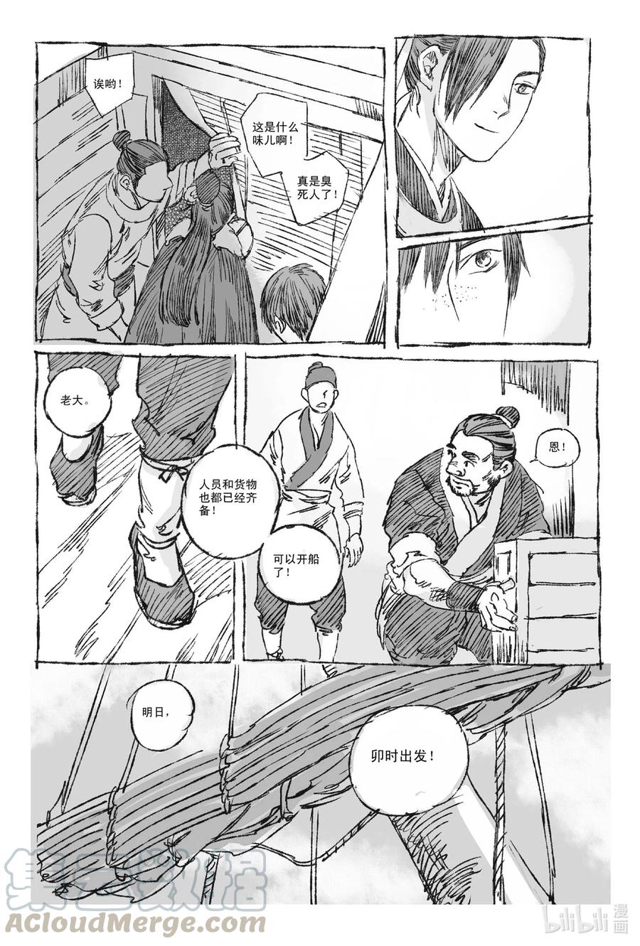 《若风之声》2 梦里梧桐 第7页