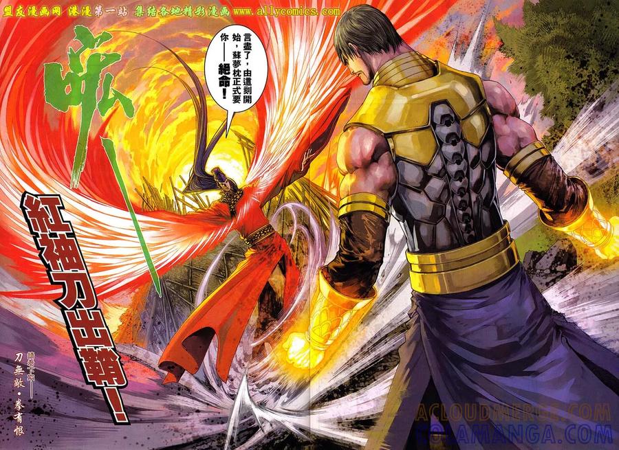 《温瑞安群侠传2》第20回 杯酒释兵拳 第27页
