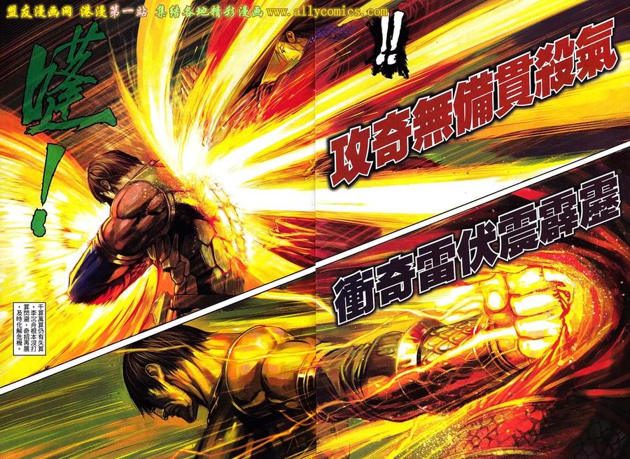 《温瑞安群侠传2》第20回 杯酒释兵拳 第24页