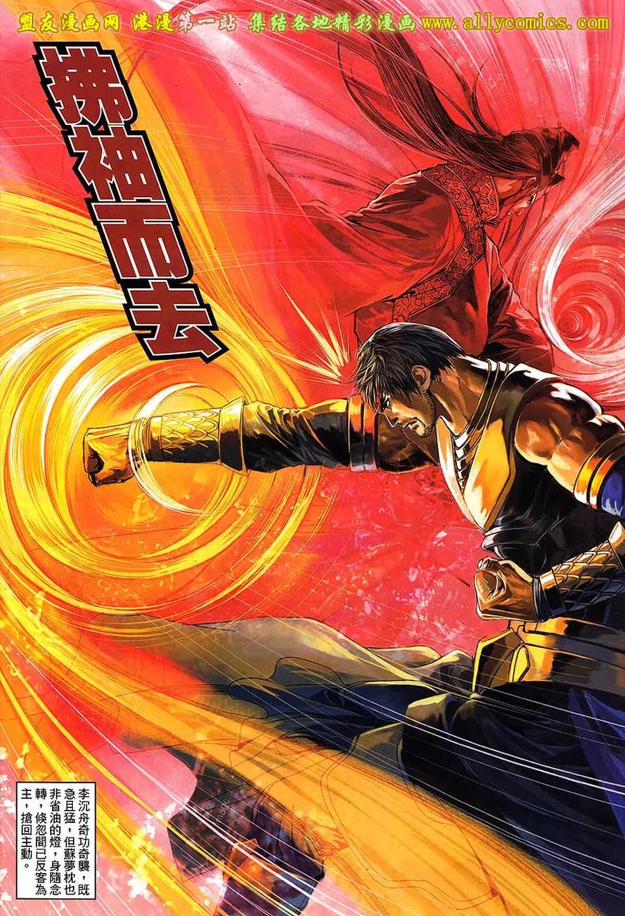 《温瑞安群侠传2》第20回 杯酒释兵拳 第22页