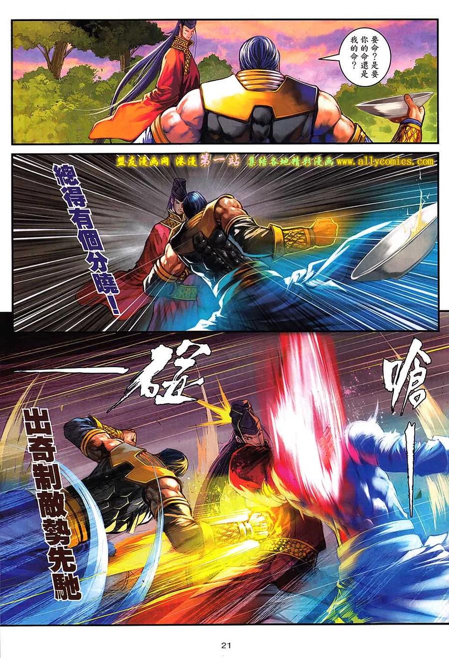 《温瑞安群侠传2》第20回 杯酒释兵拳 第20页