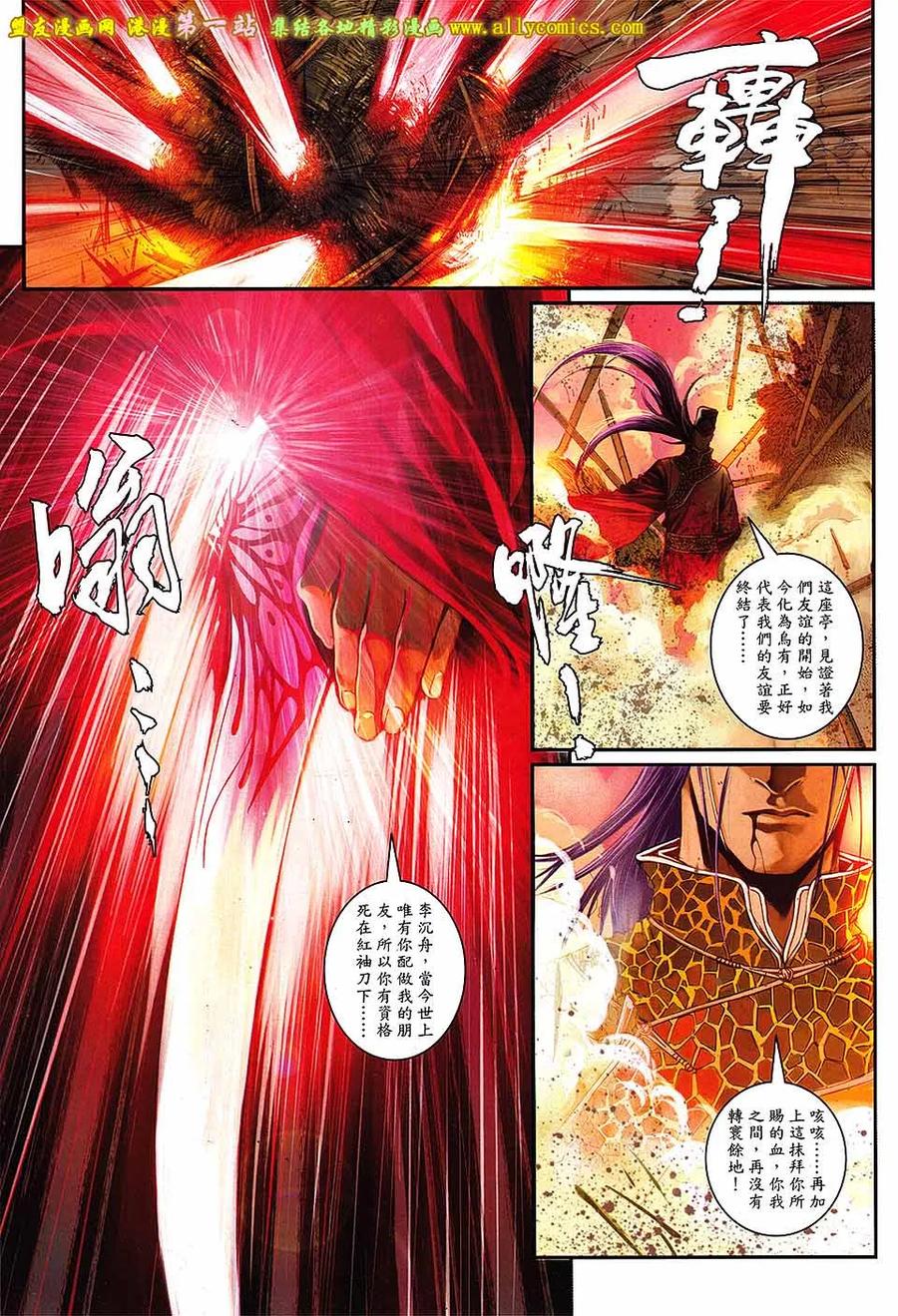 《温瑞安群侠传2》第20回 杯酒释兵拳 第26页