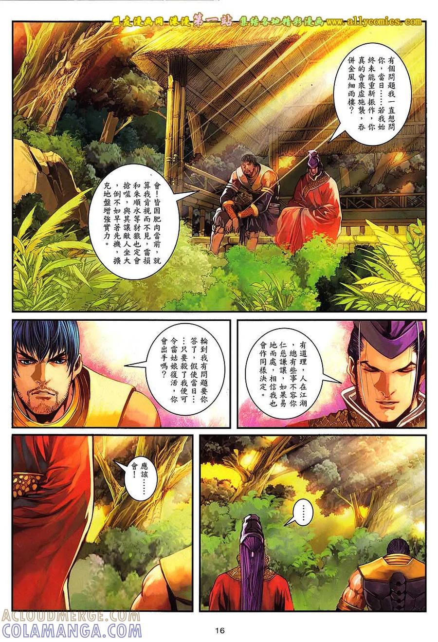 《温瑞安群侠传2》第20回 杯酒释兵拳 第15页
