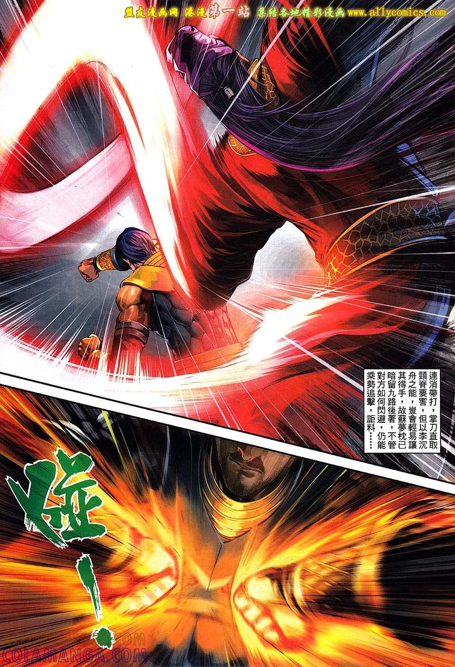 《温瑞安群侠传2》第20回 杯酒释兵拳 第23页