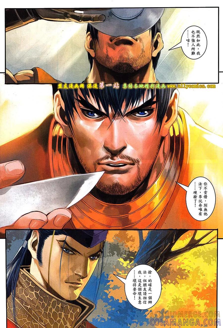 《温瑞安群侠传2》第20回 杯酒释兵拳 第19页