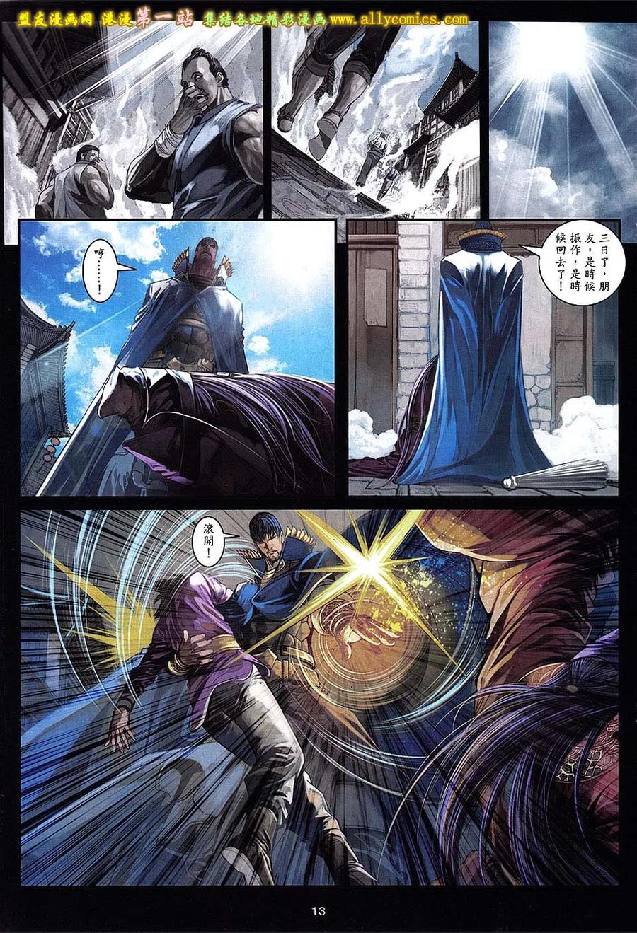 《温瑞安群侠传2》第20回 杯酒释兵拳 第12页