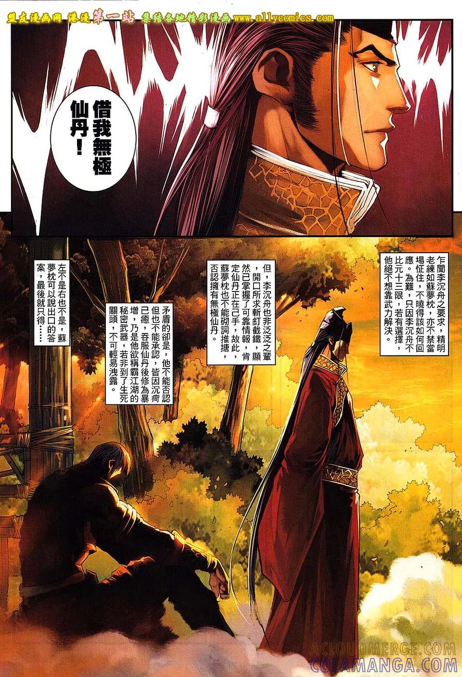 《温瑞安群侠传2》第20回 杯酒释兵拳 第17页
