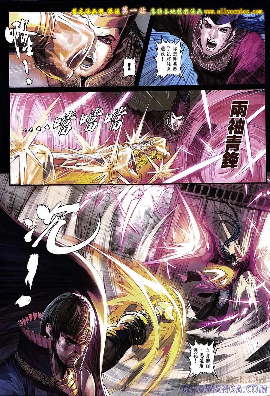 《温瑞安群侠传2》第20回 杯酒释兵拳 第13页