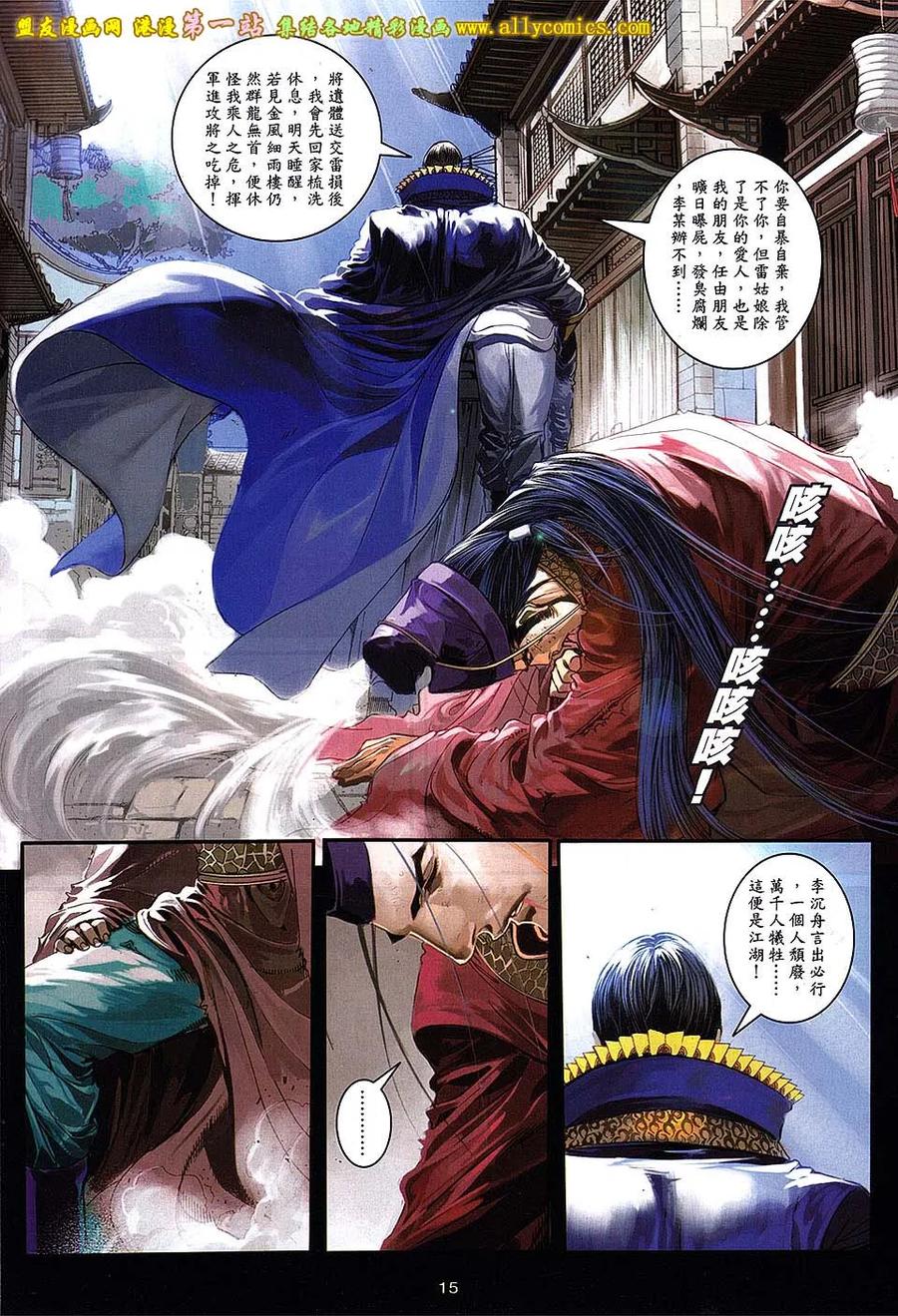 《温瑞安群侠传2》第20回 杯酒释兵拳 第14页