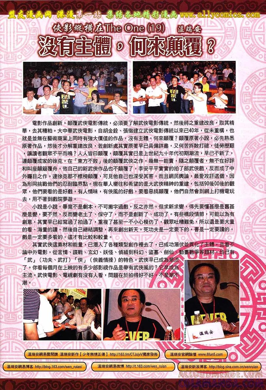 《温瑞安群侠传2》第20回 杯酒释兵拳 第29页
