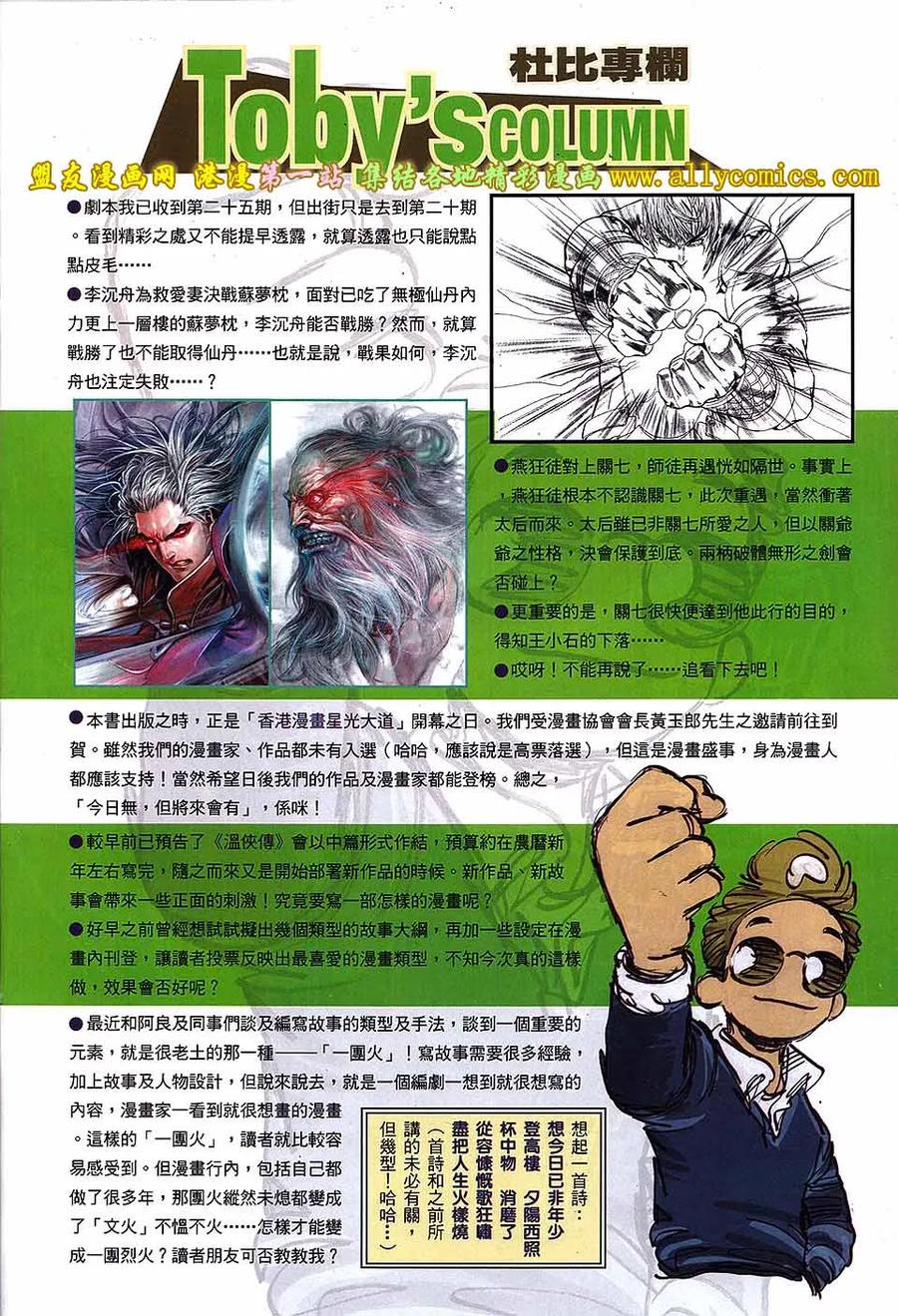 《温瑞安群侠传2》第20回 杯酒释兵拳 第28页