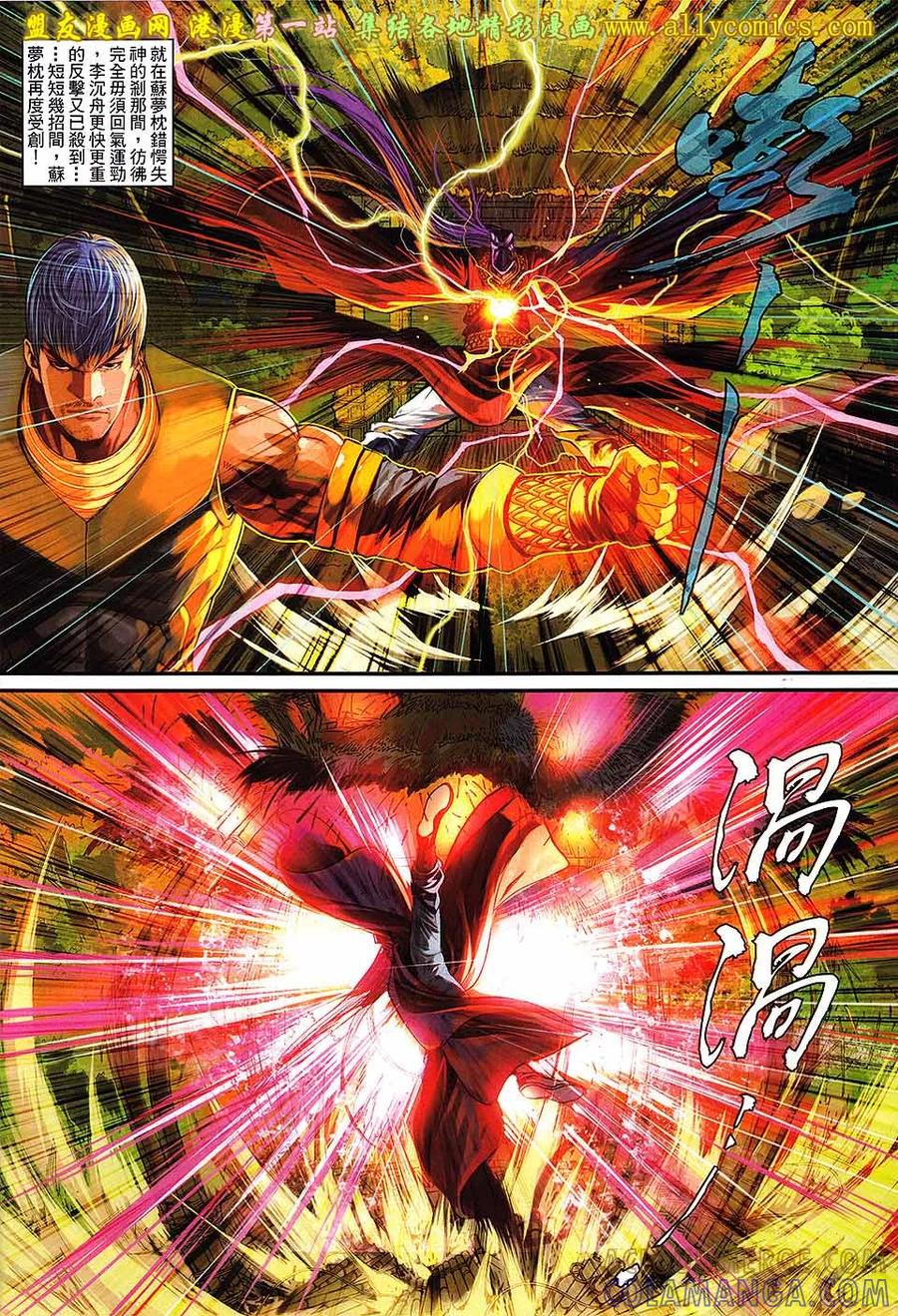 《温瑞安群侠传2》第20回 杯酒释兵拳 第25页