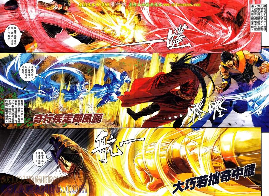 《温瑞安群侠传2》第20回 杯酒释兵拳 第21页