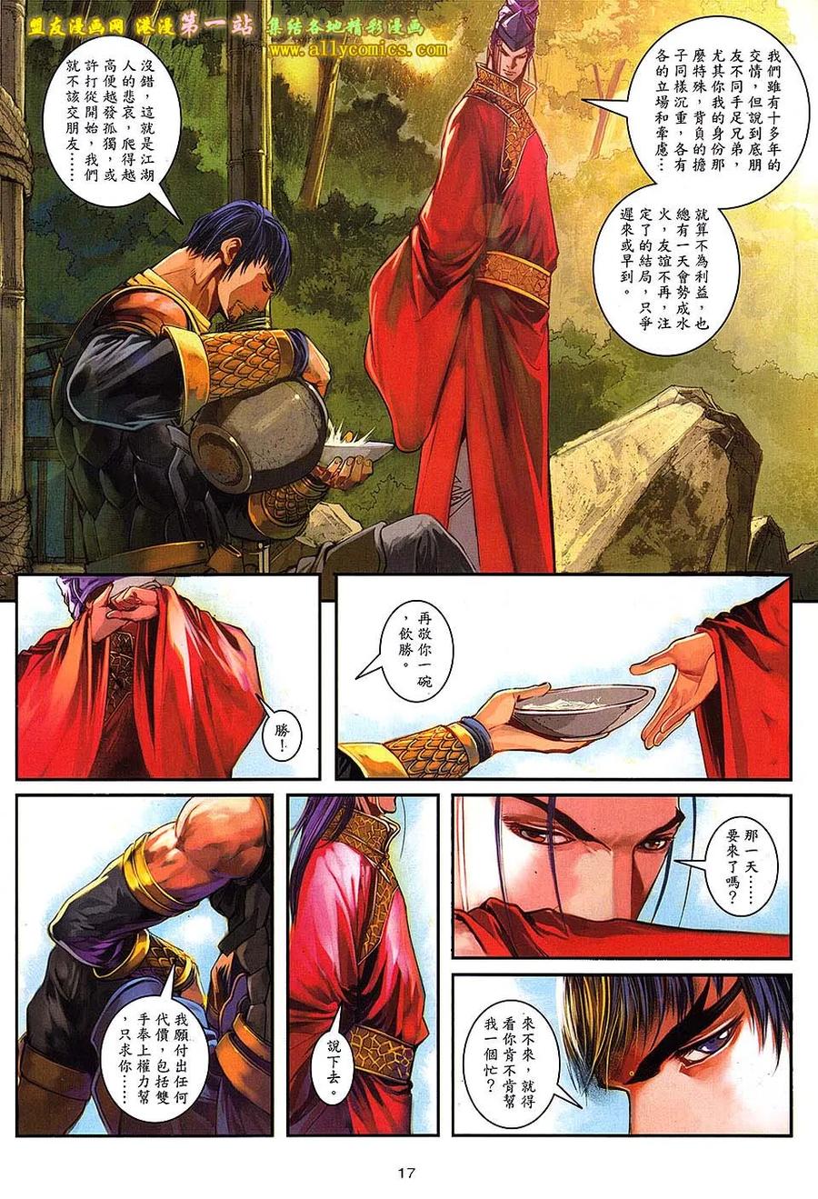 《温瑞安群侠传2》第20回 杯酒释兵拳 第16页