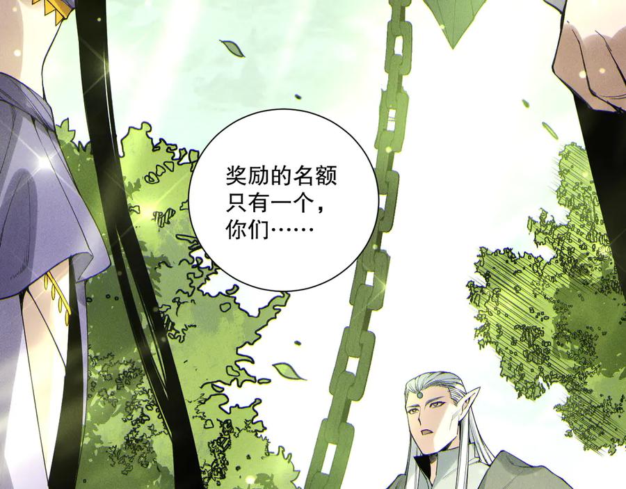 死灵法师！我即是天灾 第194话 生命之光 第132页