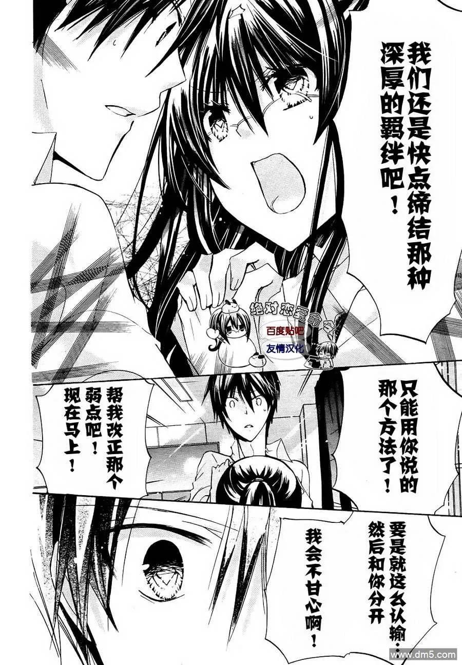 《要你对我XXX》第26话 第26页