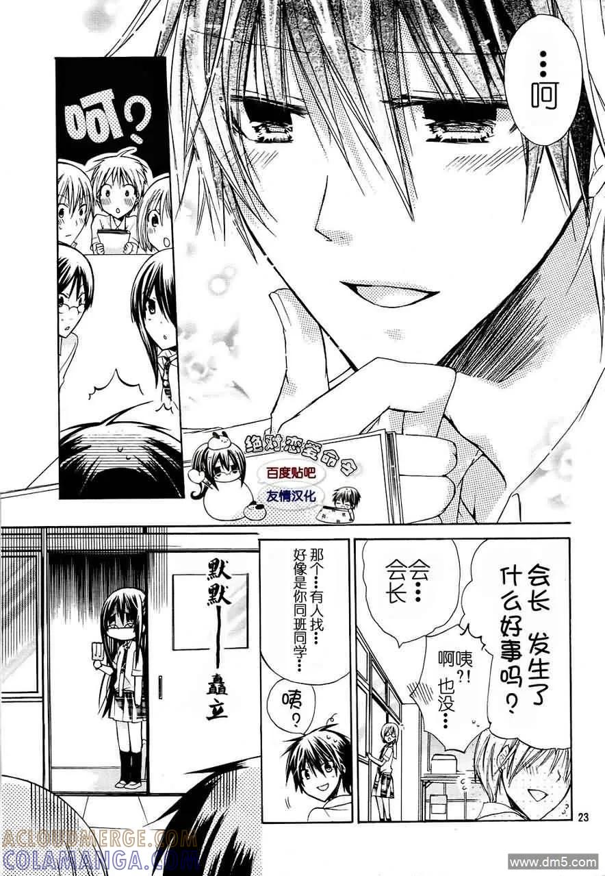 《要你对我XXX》第26话 第23页