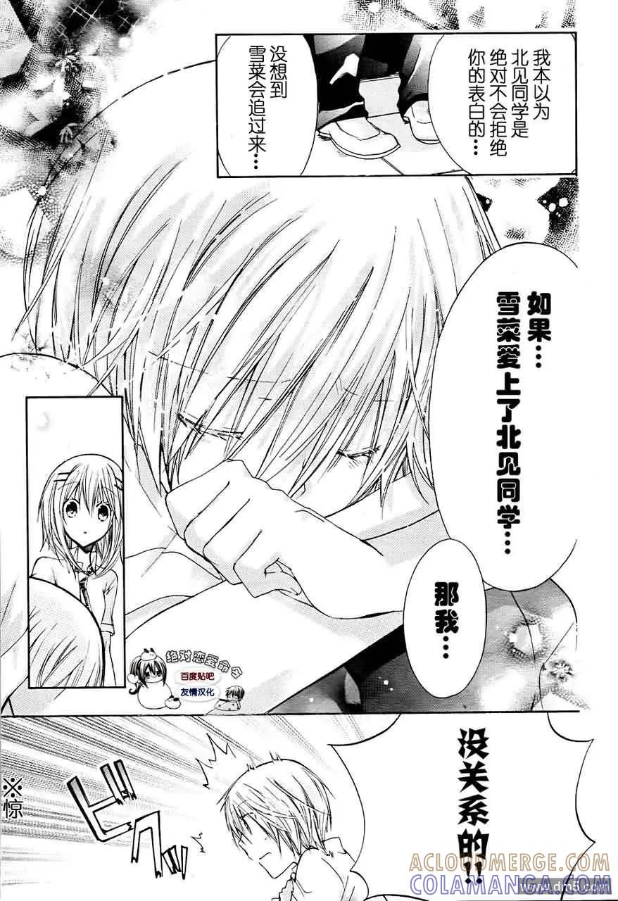 《要你对我XXX》第26话 第15页