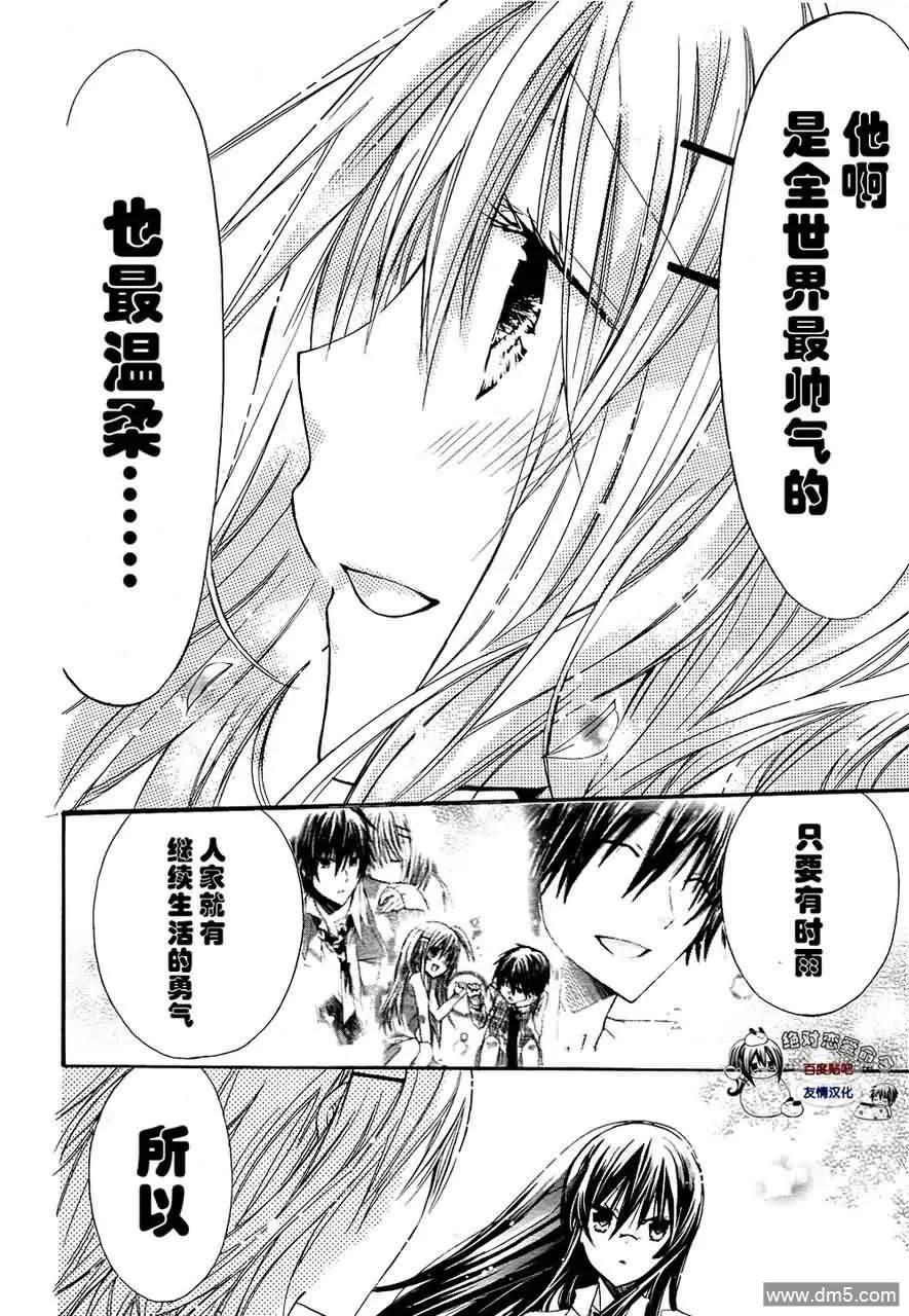 《要你对我XXX》第26话 第20页
